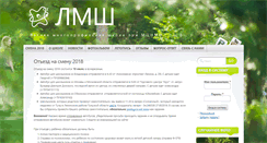 Desktop Screenshot of lmsh.edu.ru