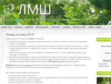 Tablet Screenshot of lmsh.edu.ru